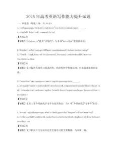2025年高考英語寫作能力提升試題