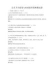 公共衛生政策與疾病防控策略測試卷