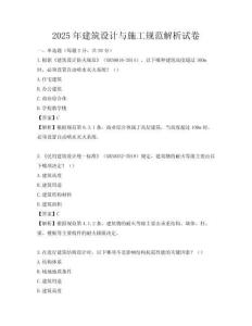 2025年建筑设计与施工规范解析试卷