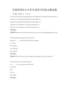 全國范圍內中小學生英語寫作能力測試題