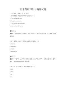日常英語寫作與翻譯試題