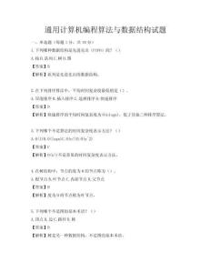 通用計算機編程算法與數據結構試題