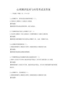 心理測評技術與應用考試及答案