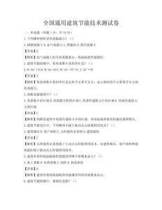 全國通用建筑節能技術測試卷