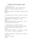 全國通用科學探究實驗操作與試題