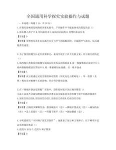 全國通用科學(xué)探究實驗操作與試題