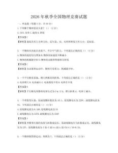 2026年秋季全国物理竞赛试题