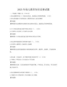 2025年幼兒教育知識競賽試題