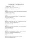 2026年法律文書寫作培訓試題