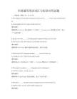 全國通用英語詞匯與短語應用試題