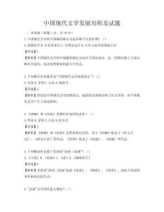 中国现代文学发展历程及试题