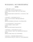 跨文化交際技巧：2025年國際商務溝通考試及答案