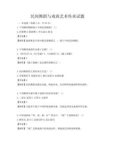 民间舞蹈与戏曲艺术传承试题