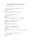 全國通用數據結構與算法知識點試卷