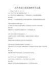 城鄉規劃與發展戰略研究試題