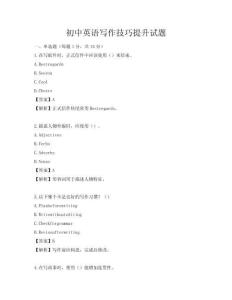 初中英語寫作技巧提升試題