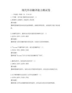 現代外語翻譯能力測試卷