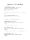 日常英語口語實用短語科目測試卷