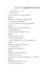 公共衛生與健康教育普及試卷