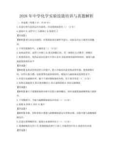 2026年中學化學實驗技能培訓與真題解析