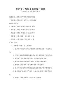 艺术设计与审美素养提升试卷