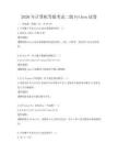 2026年計算機等級考試二級Python試卷