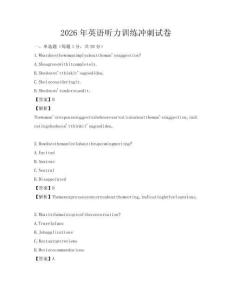 2026年英語聽力訓練沖刺試卷