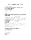 高级英语翻译与口译技巧试题