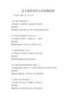 亲子教育理念与实践测试卷