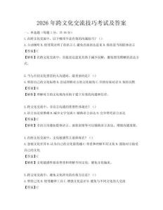 2026年跨文化交流技巧考試及答案