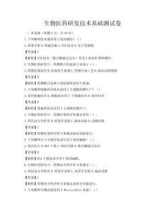 生物醫藥研發技術基礎測試卷