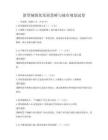 新型城鎮化發展策略與城市規劃試卷