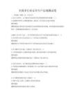 全國多行業安全生產法規測試卷