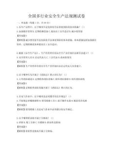 全國多行業安全生產法規測試卷