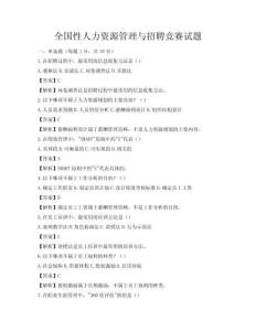 全國性人力資源管理與招聘競(jìng)賽試題