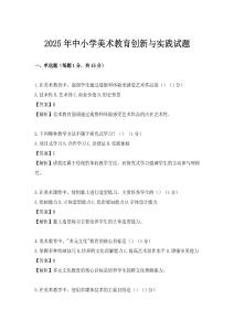 2025年中小学美术教育创新与实践试题