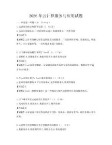 2026年云計算服務(wù)與應(yīng)用試題