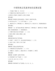 中国传统文化素养知识竞赛试卷
