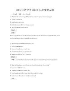 2026年初中英語詞匯記憶策略試題