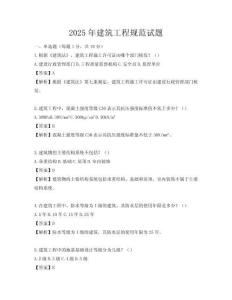 2025年建筑工程規范試題