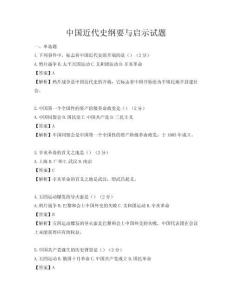 中國近代史綱要與啟示試題