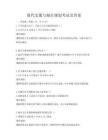 現代交通與城市規劃考試及答案
