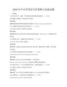 2026年中小學英語寫作策略與實踐試題