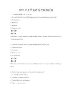 2026年大學英語寫作模擬試題
