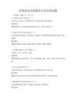 环保意识培养教育日常应用试题