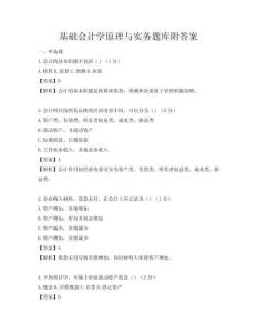 基礎會計學原理與實務題庫附答案