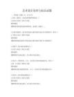 藝術設計原理與技法試題