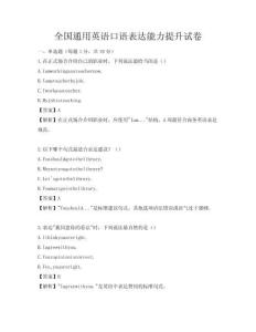 全國通用英語口語表達能力提升試卷