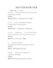 2025年英語語法練習試卷
