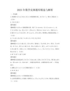 2025年数学竞赛题库精选与解析